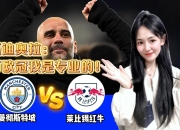 九游官网入口活动-关于莱比锡奇迹逆转，直通冠军联赛八强的信息