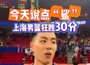 九游娱乐在线-上海男篮遭遇重伤，球队士气遭受沉重打击