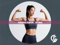 马德里德比光盘结束，战力两伤