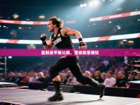 曼联战平莱比锡，晋级前景堪忧