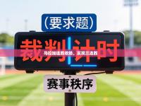 马拉加连胜收场，实现三连胜