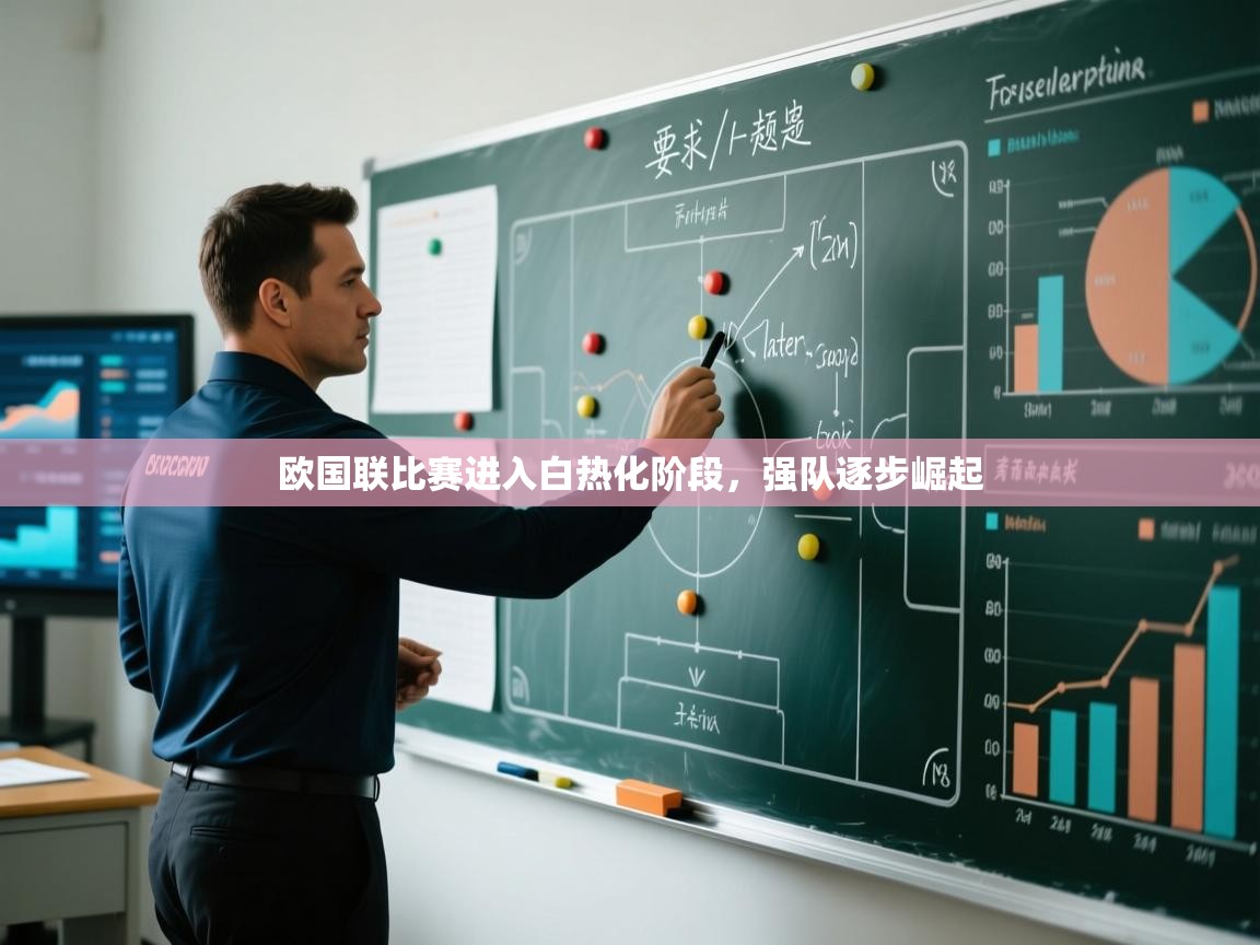 欧国联比赛进入白热化阶段,强队逐步崛起 第1张