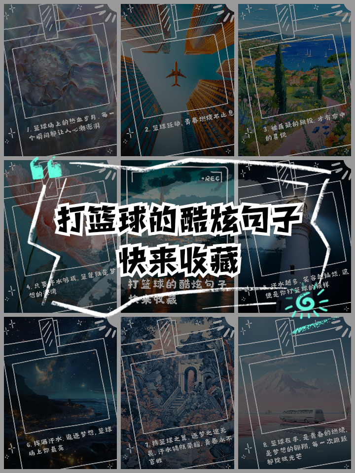 包含刚烈相抗，篮球赛事上精彩的比赛让人心潮澎湃的词条